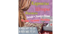 ШТОРЫ, КАРНИЗЫ, ЖАЛЮЗИ