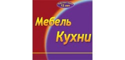 МЕБЕЛЬ, КУХНИ