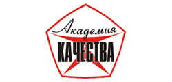 АКАДЕМИЯ КАЧЕСТВА