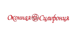 ОКОННАЯ СИМФОНИЯ