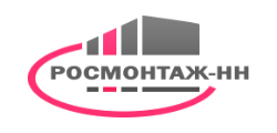 РОСМОНТАЖ-НН