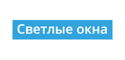 СВЕТЛЫЕ ОКНА