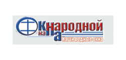 ОКНА НА НАРОДНОЙ