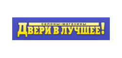 ДВЕРИ В ЛУЧШЕЕ