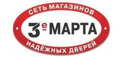 3 МАРТА