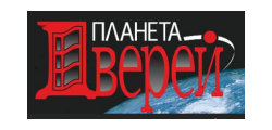 ПЛАНЕТА ДВЕРЕЙ