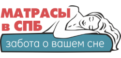 Матрасы в СПб
