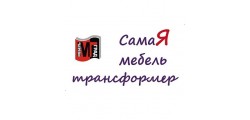 "СамаЯ мебель-трансформер